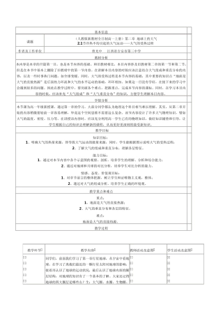 大气受热过程说课稿