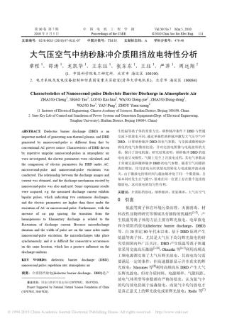 大气压空气中纳秒脉冲介质阻挡放电特性分析