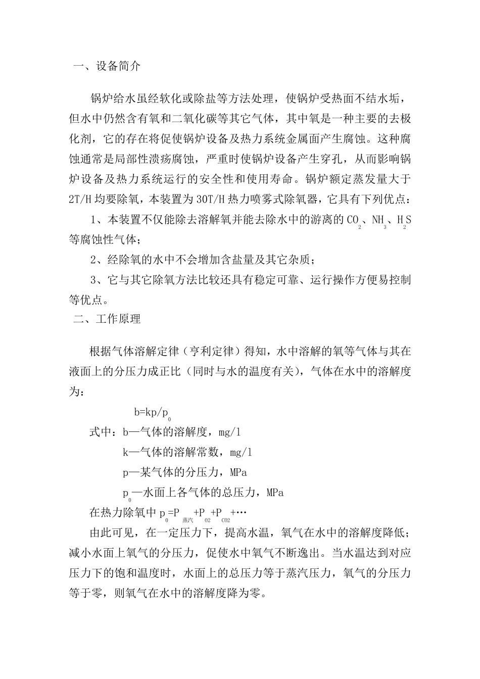 大气式热力除氧器_第2页