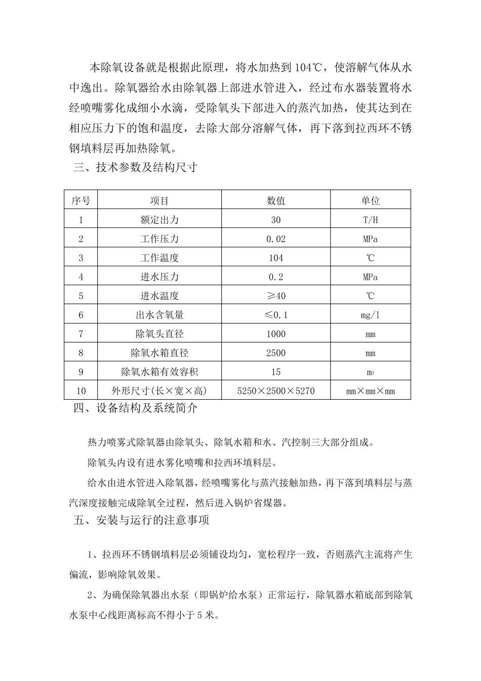 大气式热力除氧器_第3页