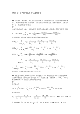 大气扩散浓度估算模式