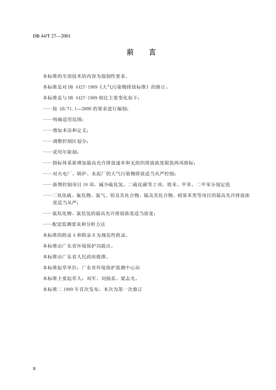 大气排放标准广东地标DB44272001_第3页