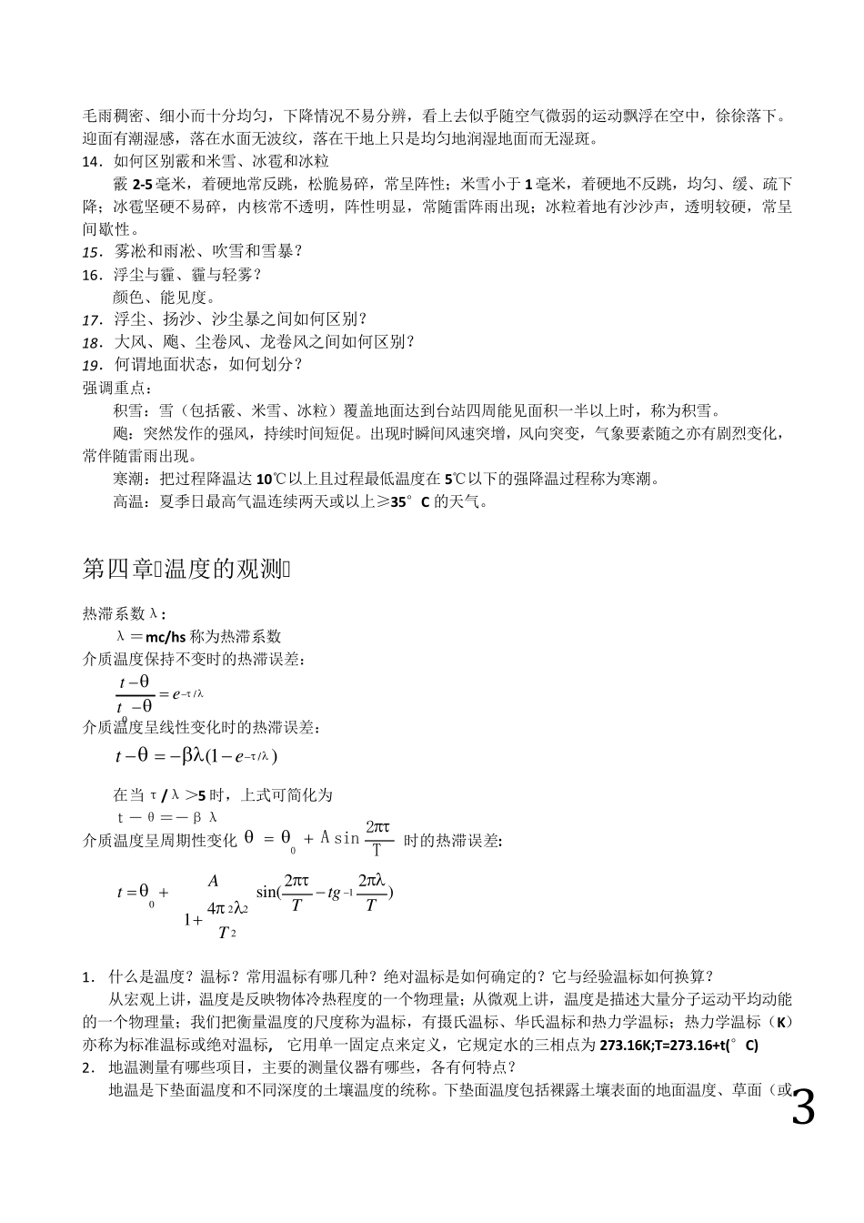 大气探测期末复习_第3页