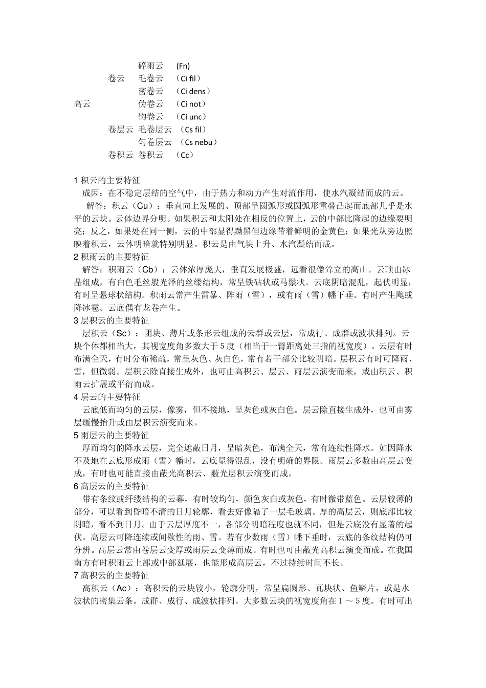 大气探测考试题目总结_第2页