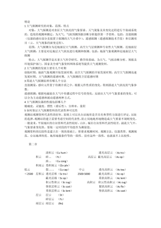 大气探测考试题目总结