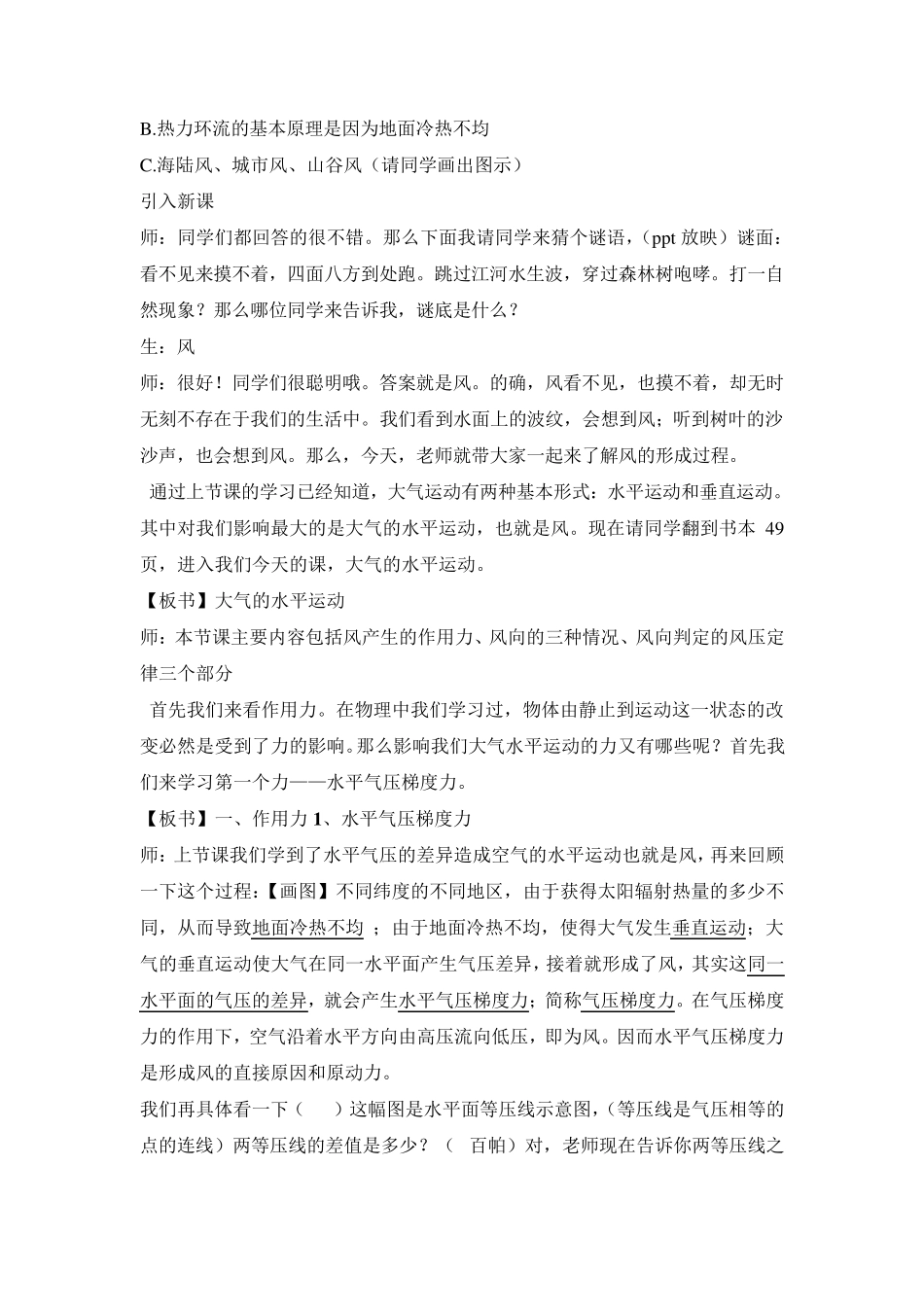 大气水平运动教案_第2页