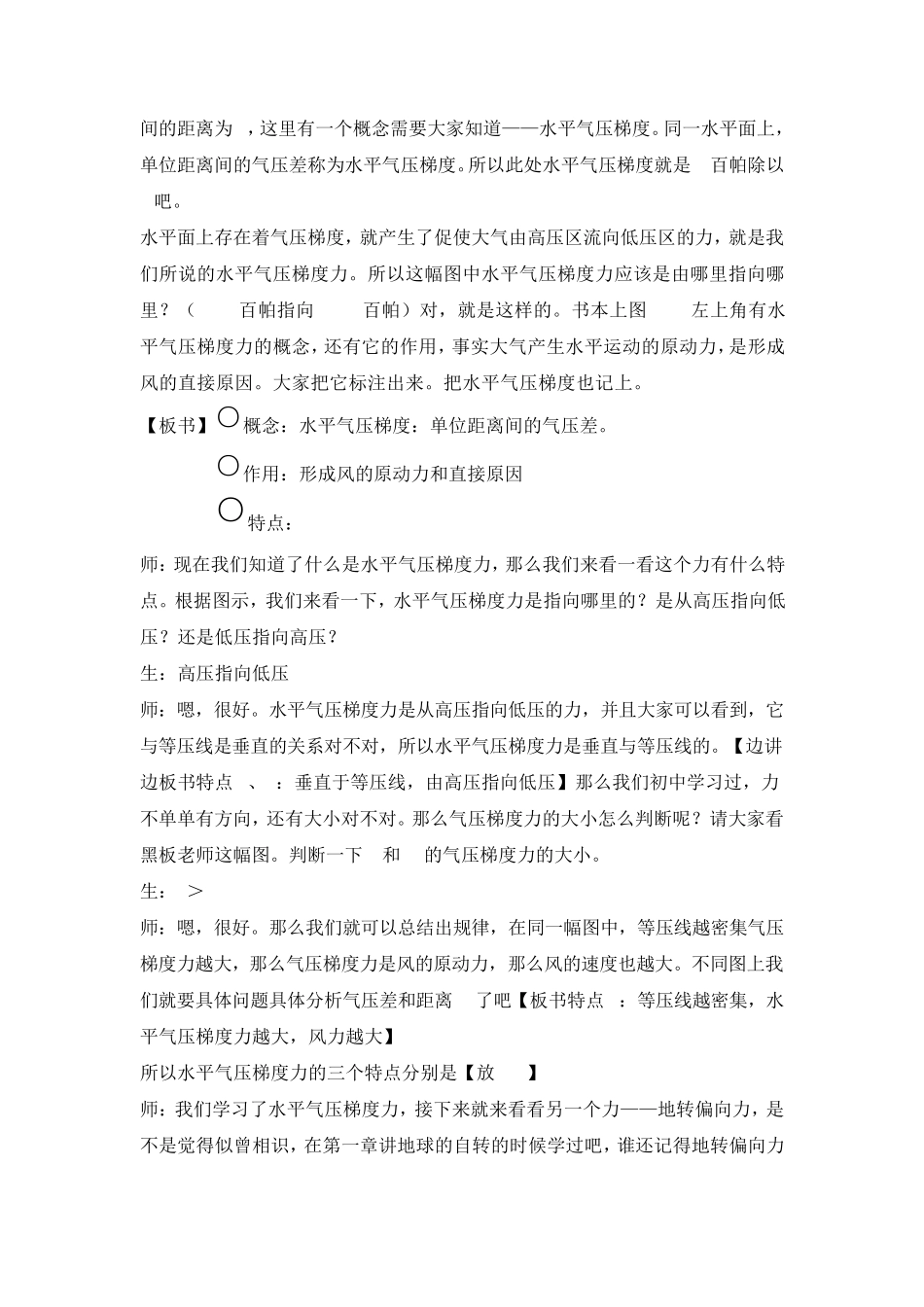 大气水平运动教案_第3页