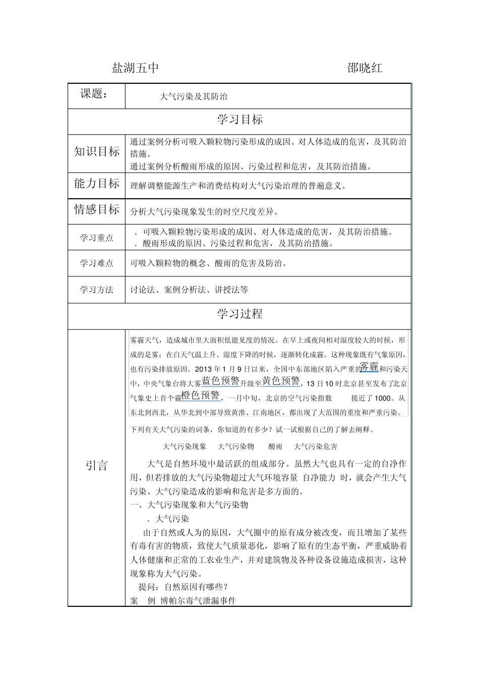 大气污染及其防治教案_第1页