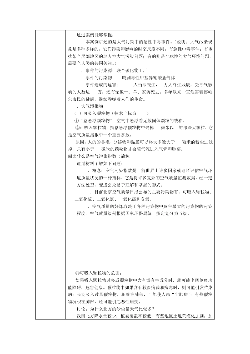 大气污染及其防治教案_第2页