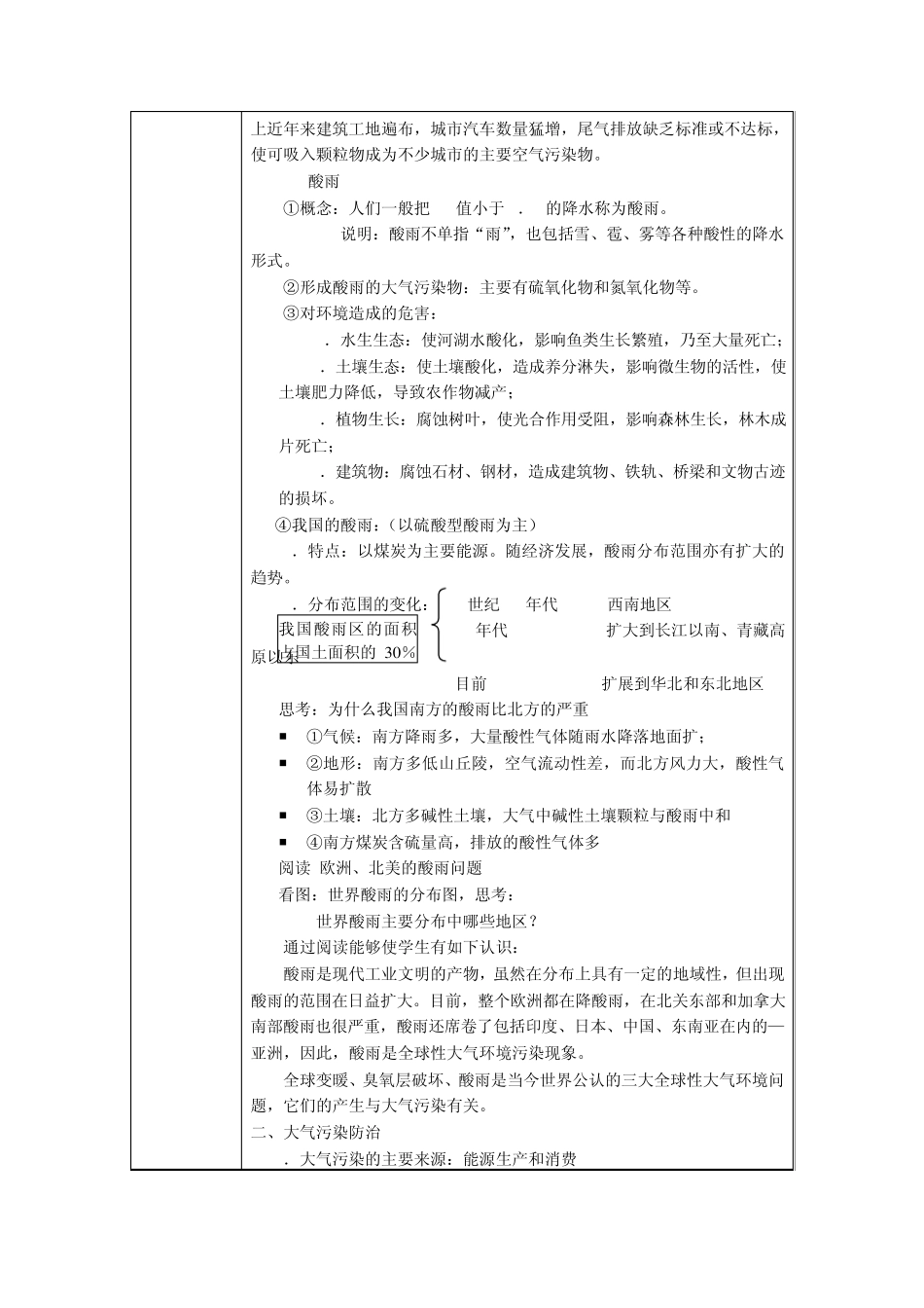 大气污染及其防治教案_第3页