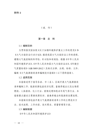 大气氨源排放清单编制技术指南