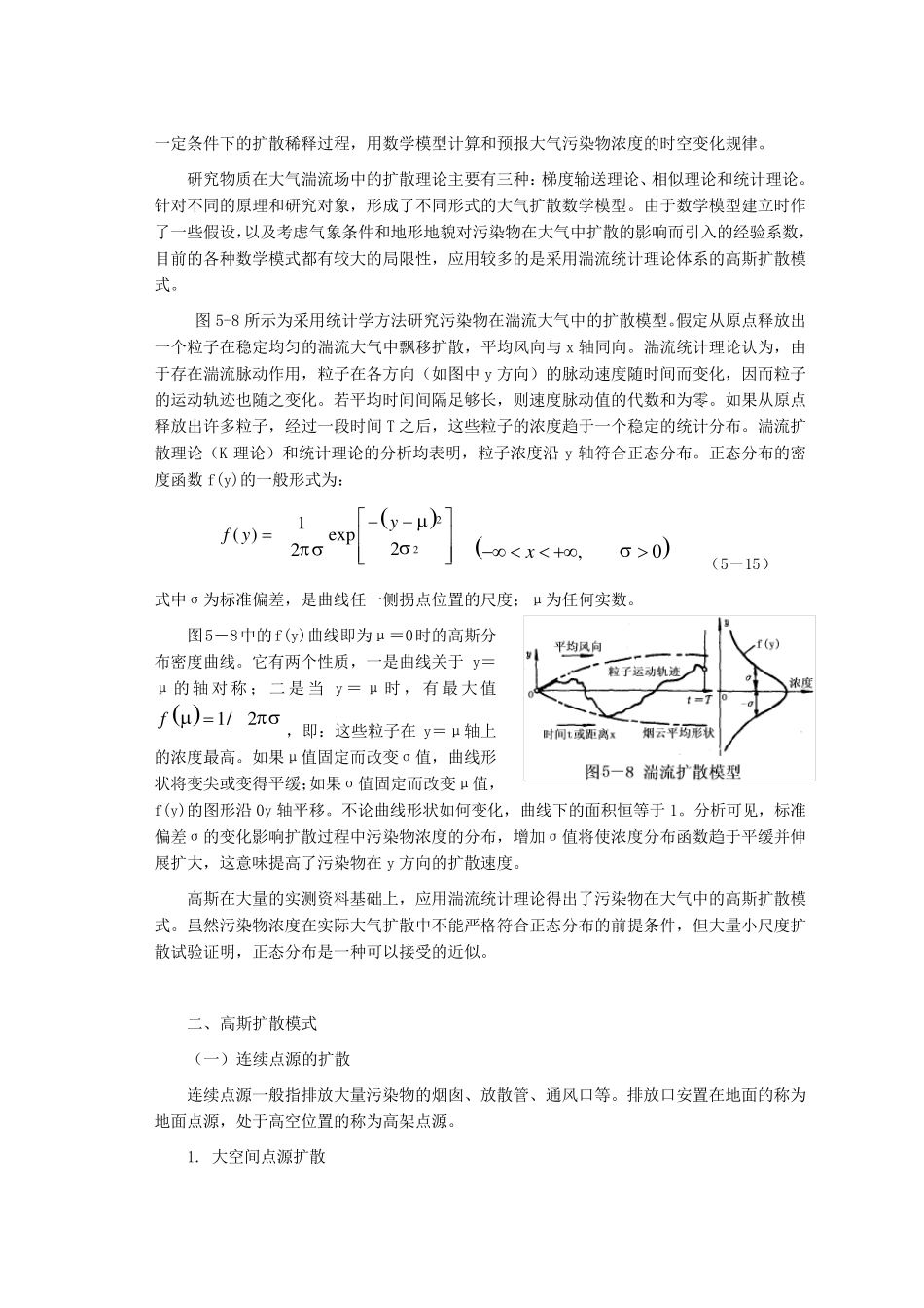 大气污染扩散模型_第2页