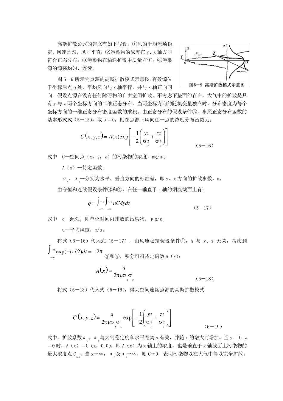 大气污染扩散模型_第3页