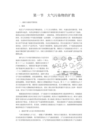 大气污染扩散模型