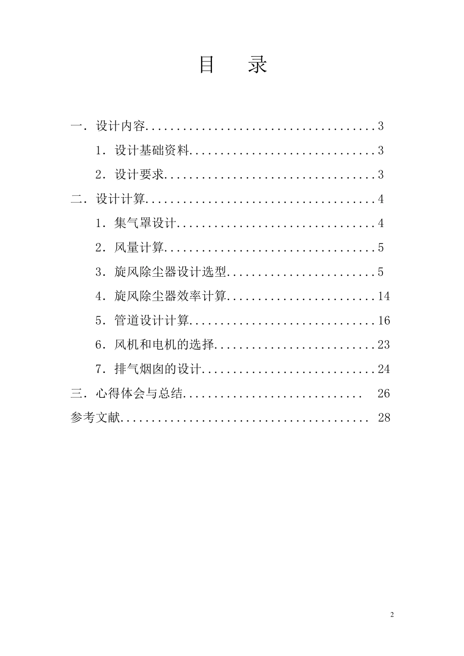 大气污染控制工程—课程设计_第2页