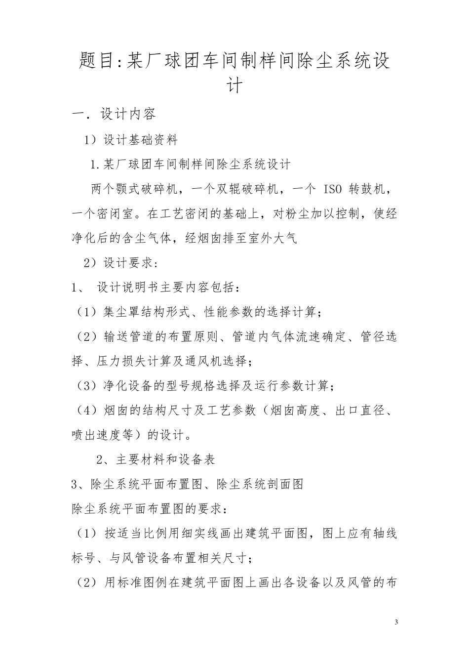 大气污染控制工程—课程设计_第3页