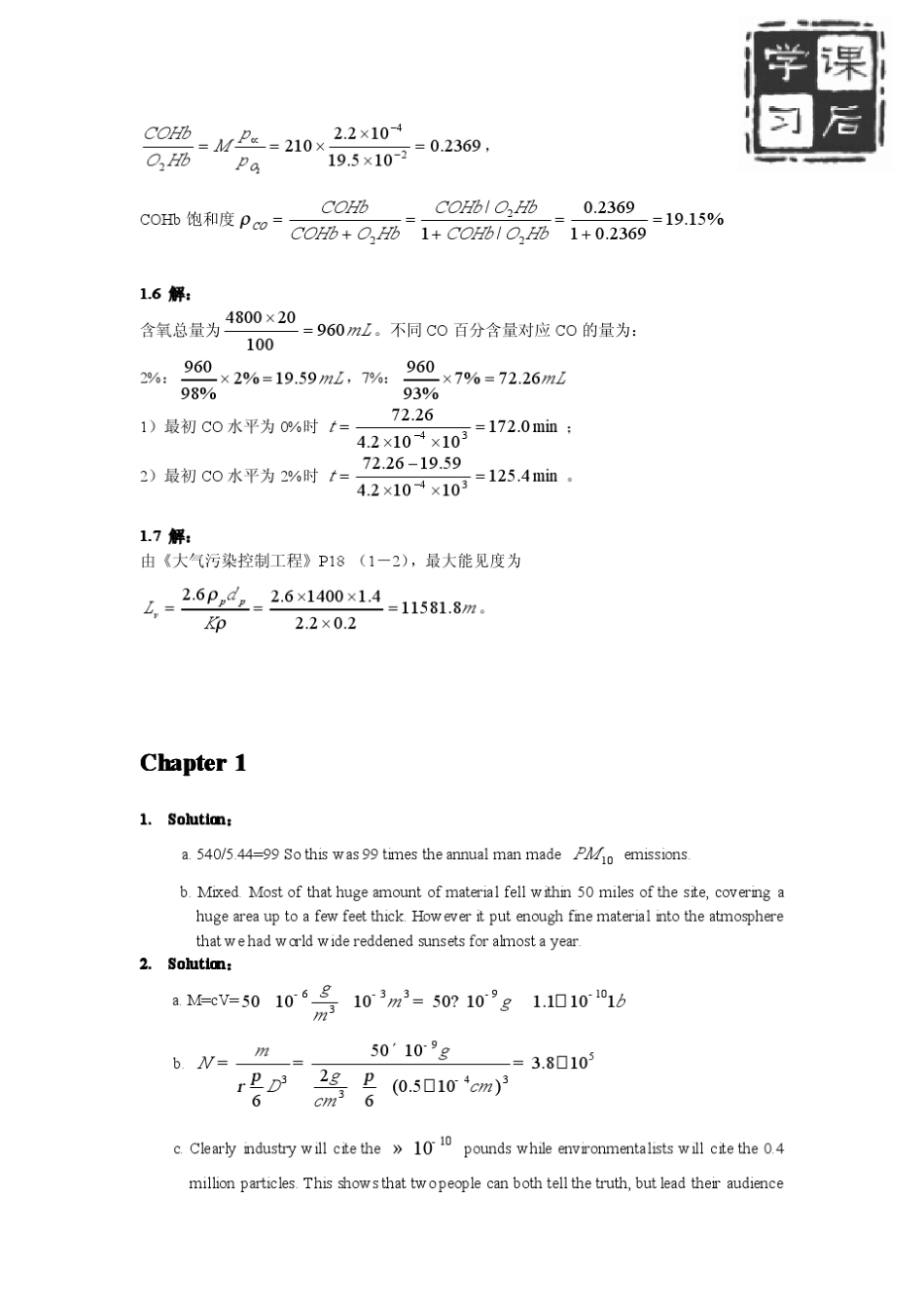 大气污染控制工程(郝吉明著)课后答案_第2页