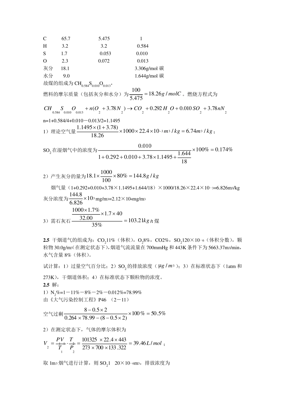 大气污染控制工程作业习题解答20130115_第2页