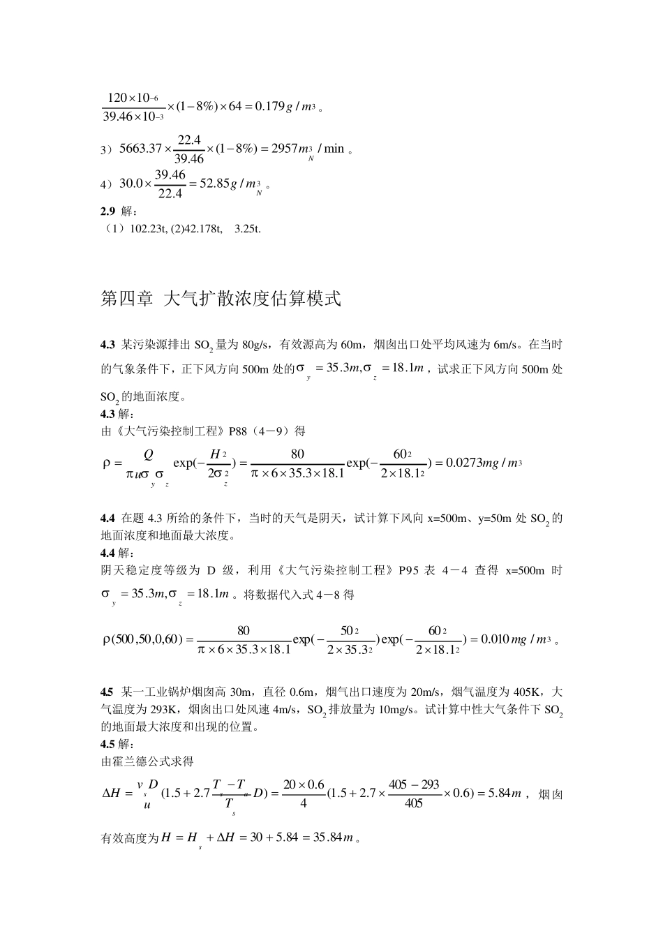 大气污染控制工程作业习题解答20130115_第3页