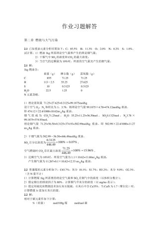 大气污染控制工程作业习题解答20130115