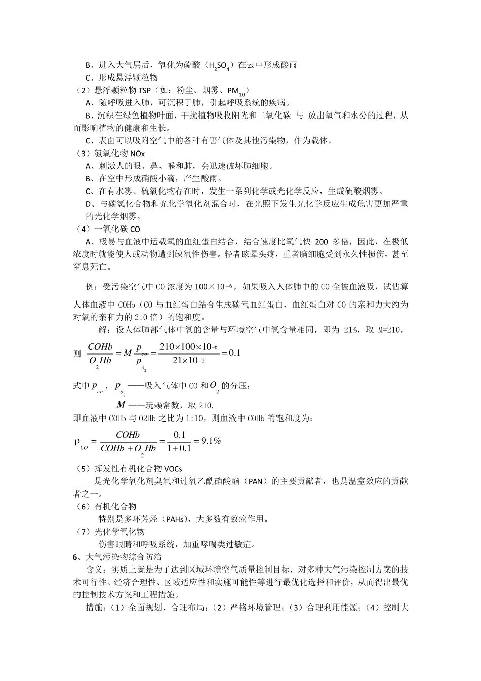 大气污染控制工程复习资料精编版_第2页