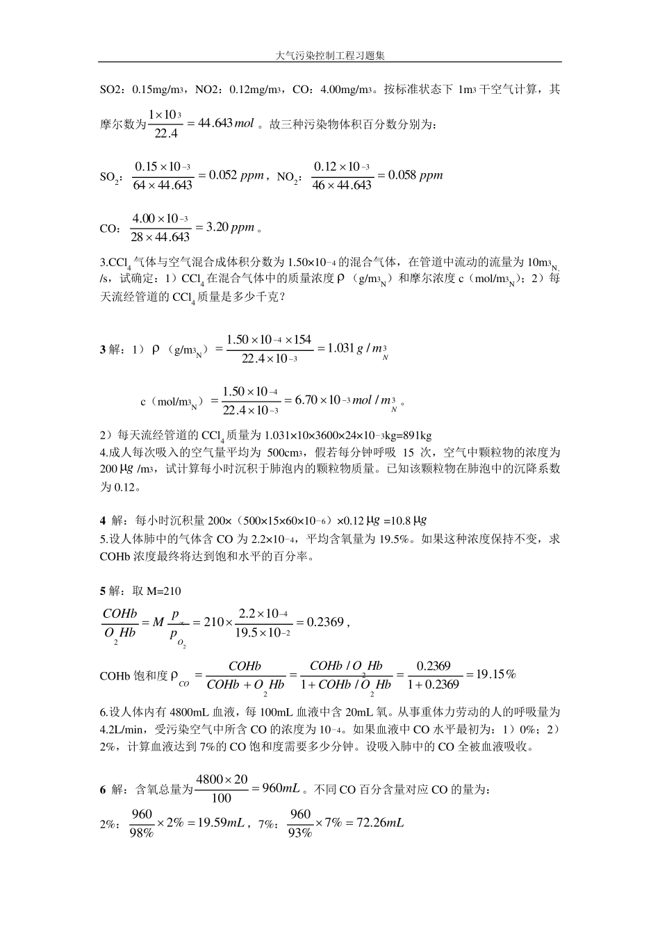 大气污染控制工程习题库_第3页