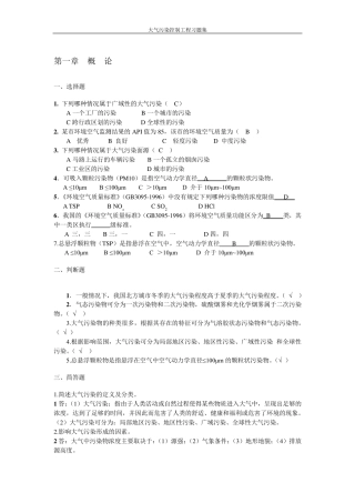 大气污染控制工程习题库