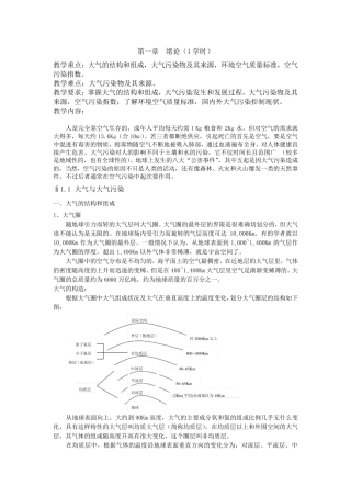 大气污染控制工程教案