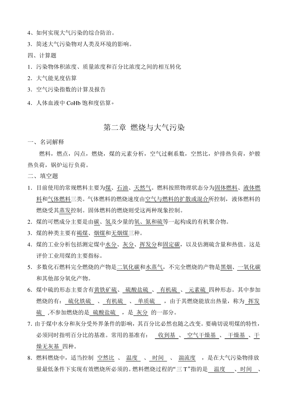 大气污染控制工程期末复习题答案_第2页