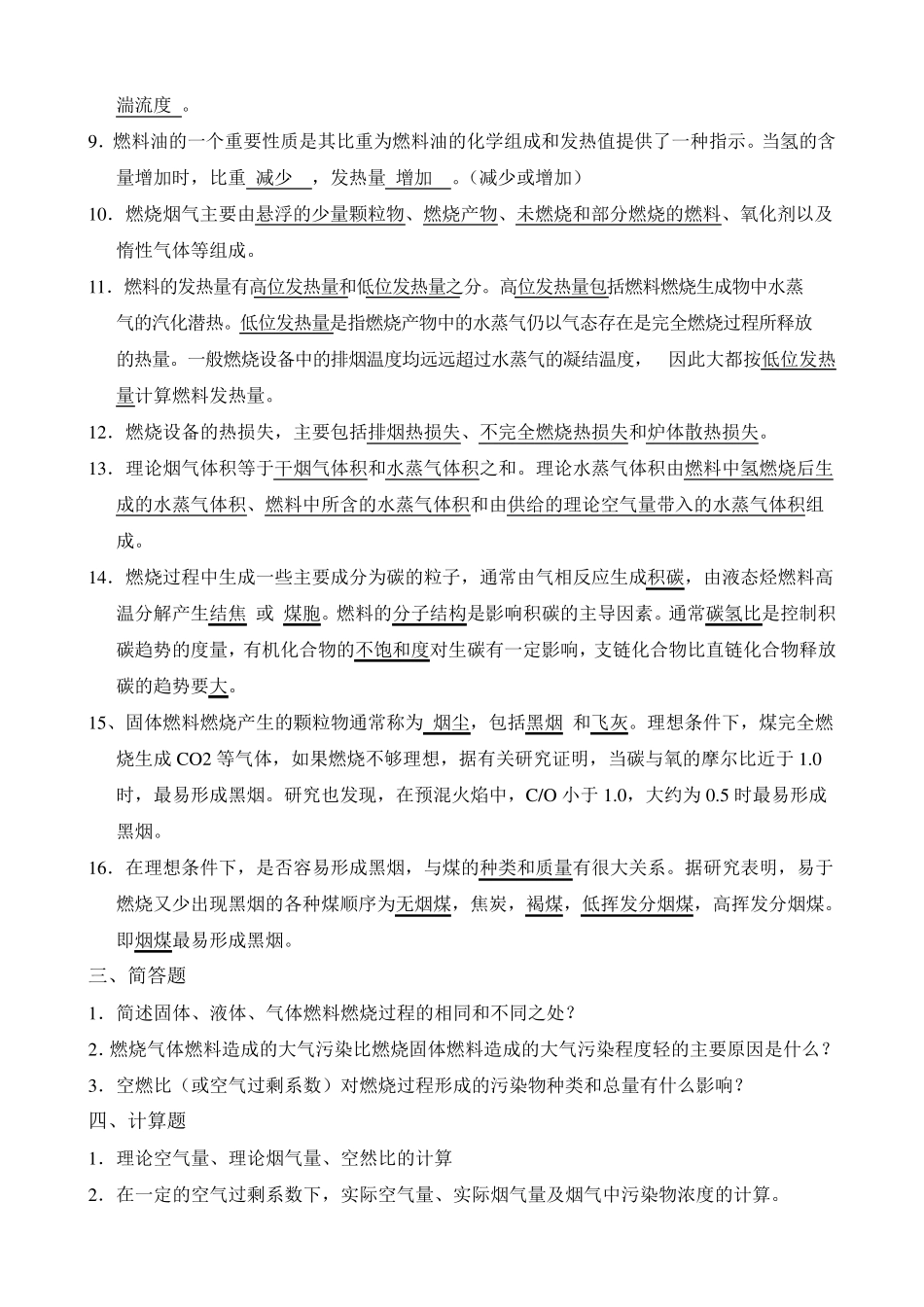 大气污染控制工程期末复习题答案_第3页
