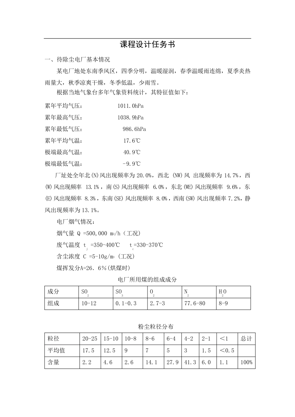 大气污染控制工程电除尘器课程设计报告_第2页