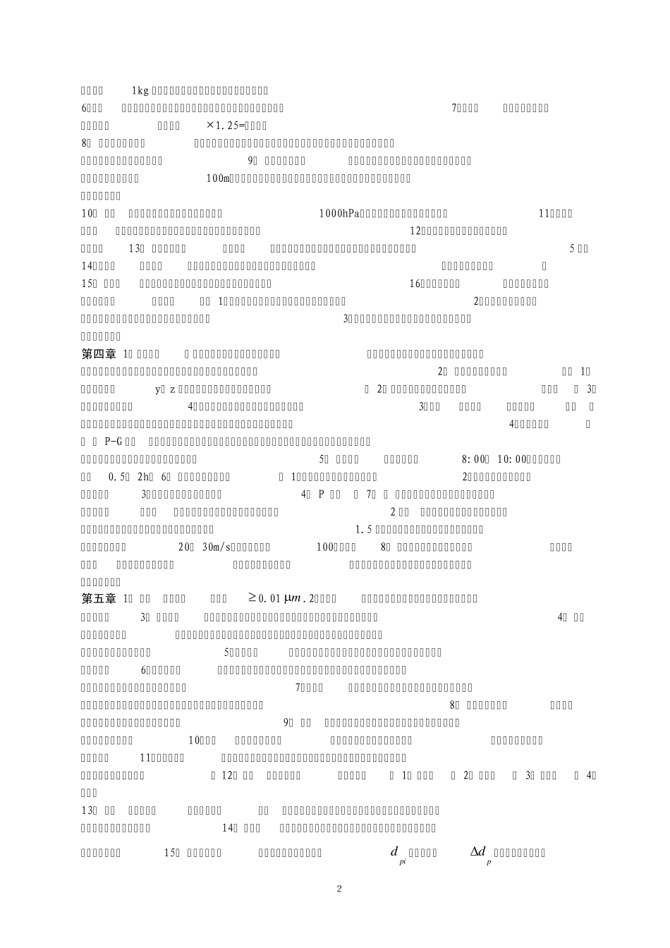 大气污染控制工程知识点总结_第2页