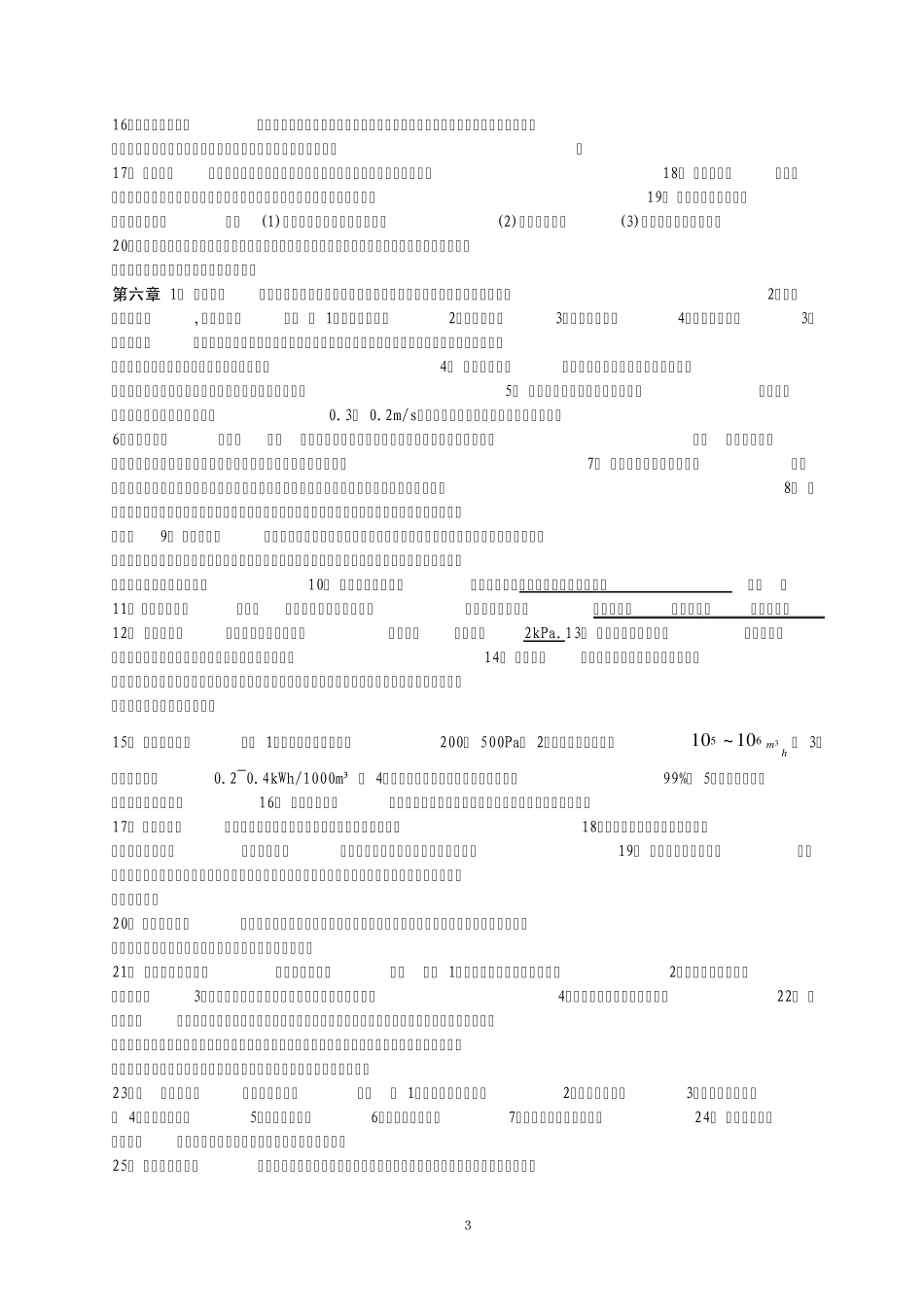 大气污染控制工程知识点总结_第3页