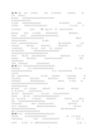 大气污染控制工程知识点总结