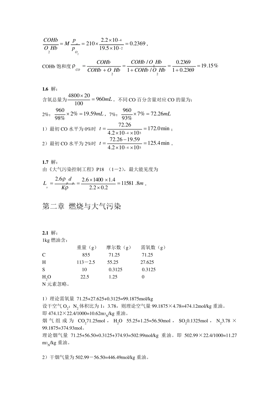 大气污染控制工程第三版课后习题答案(18章全)_第2页