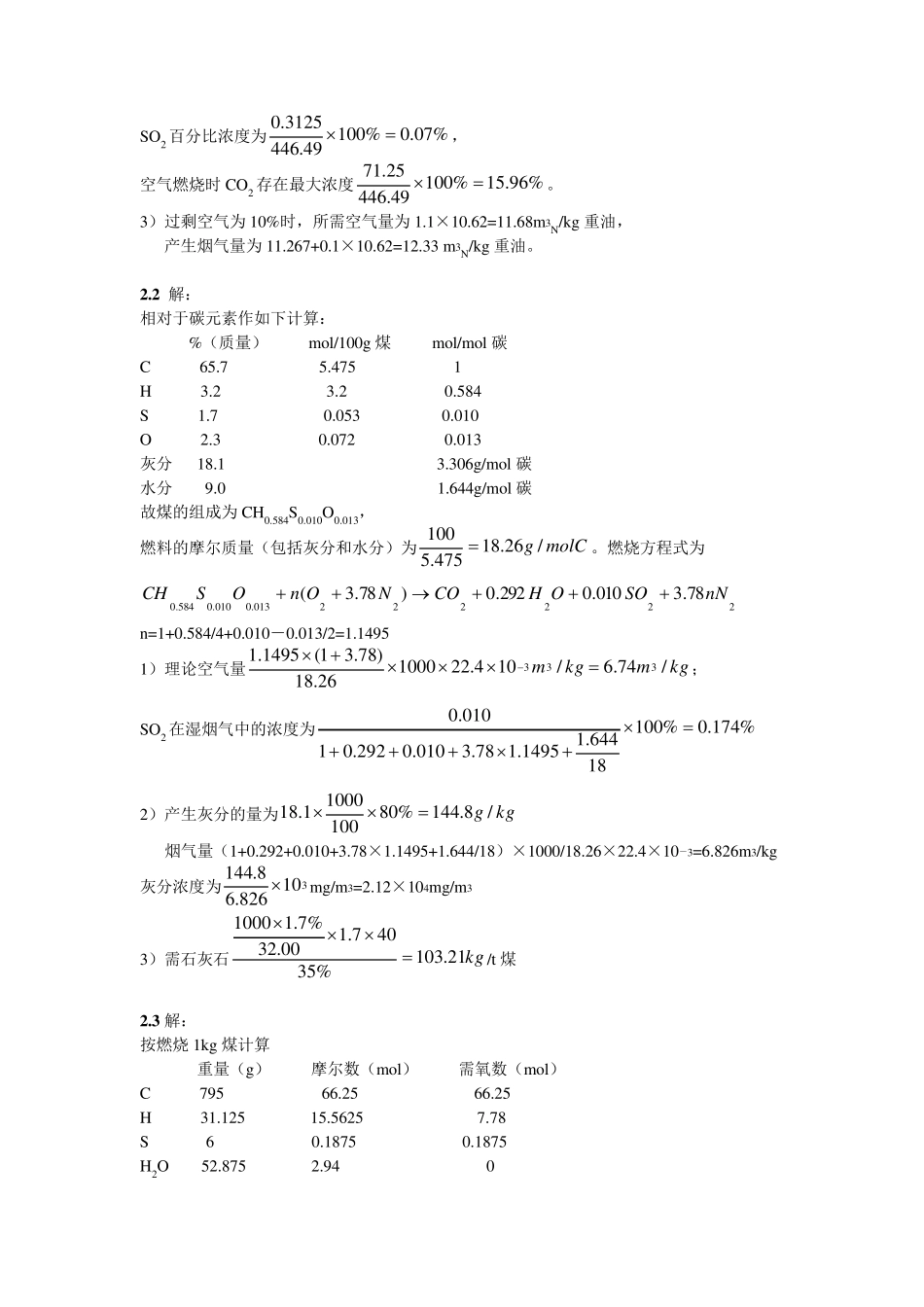 大气污染控制工程第三版课后习题答案(18章全)_第3页