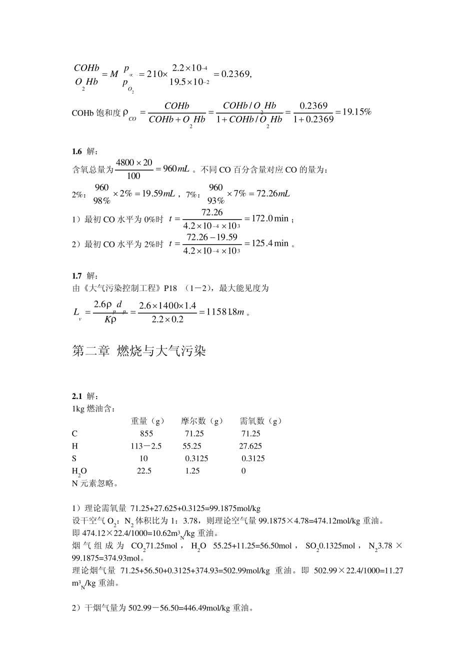 大气污染控制工程第三版课后习题答案(1~8章全)_第2页