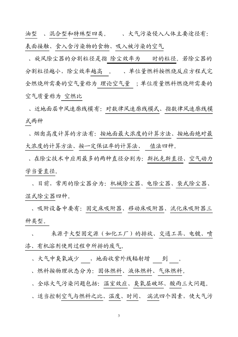 大气污染控制工程试卷(整理带答案)_第3页