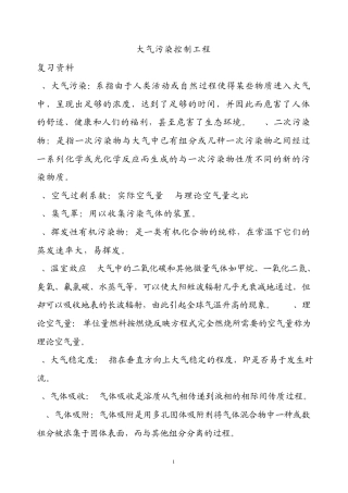 大气污染控制工程试卷(整理带答案)