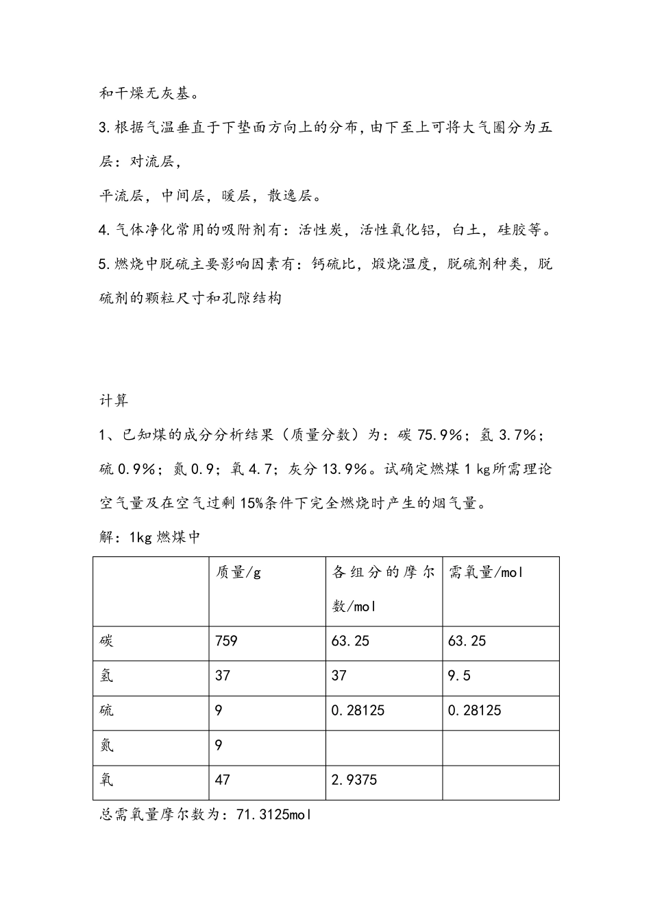 大气污染控制工程试题及答案(5份)_第3页