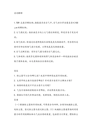 大气污染控制工程试题及答案(5份)