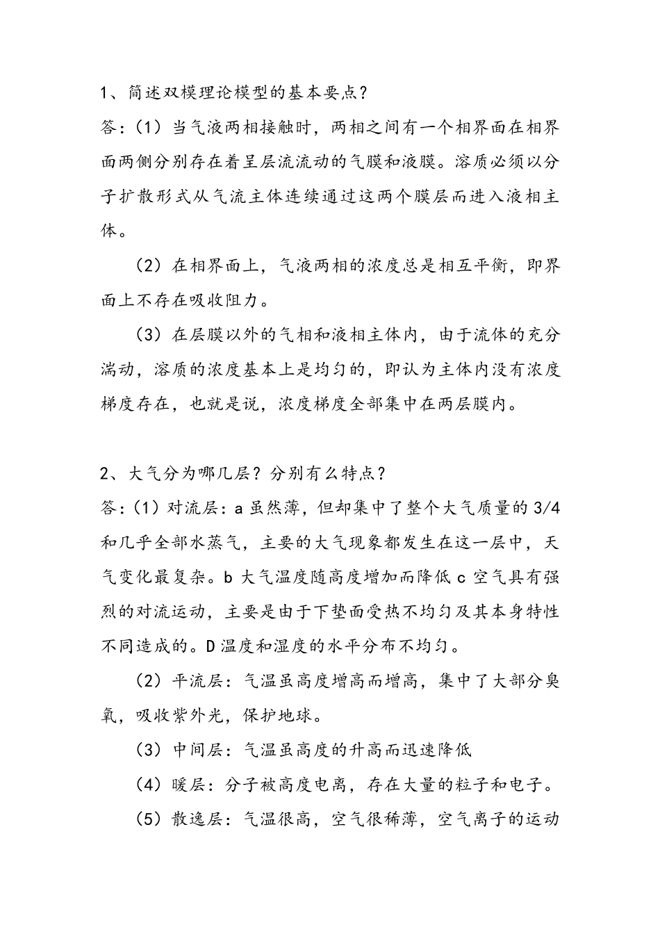 大气污染控制工程试题及答案(5份卷)_第2页