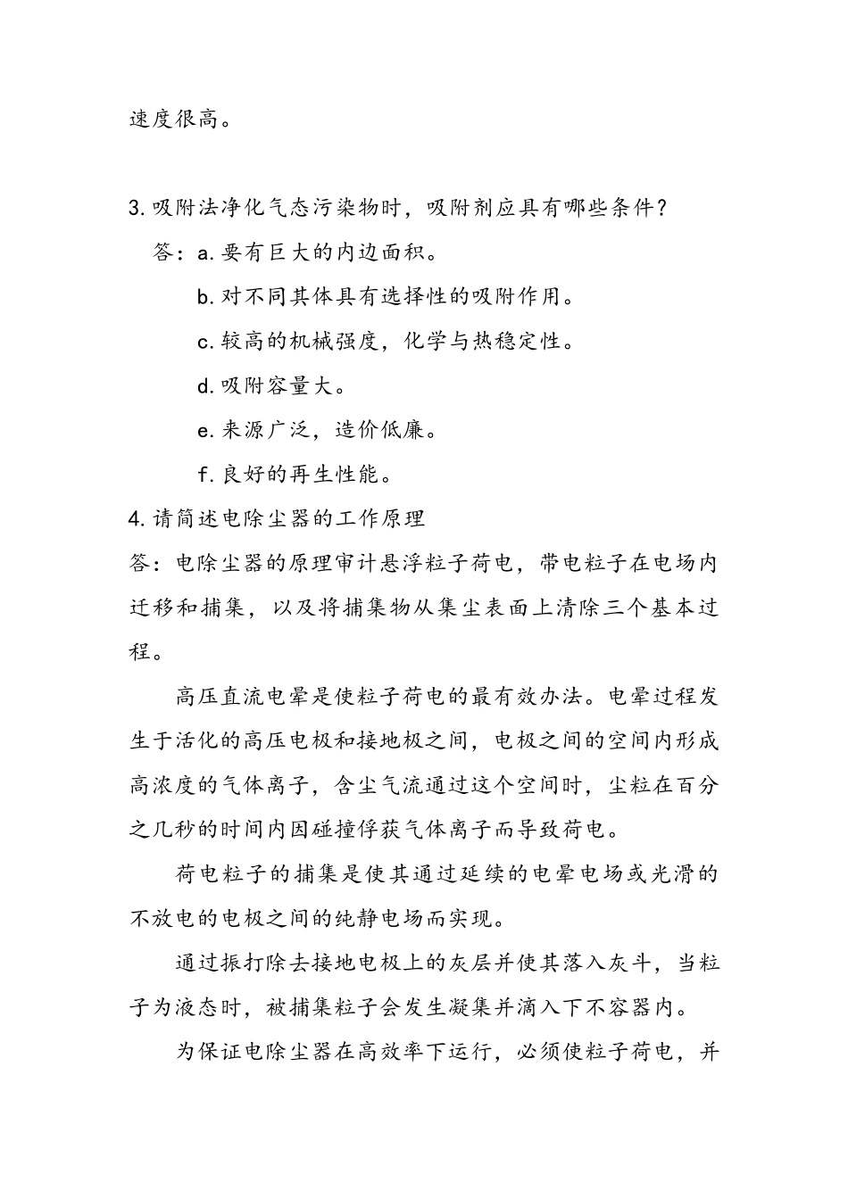 大气污染控制工程试题及答案(5份卷)_第3页
