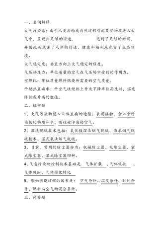 大气污染控制工程试题及答案(5份卷)