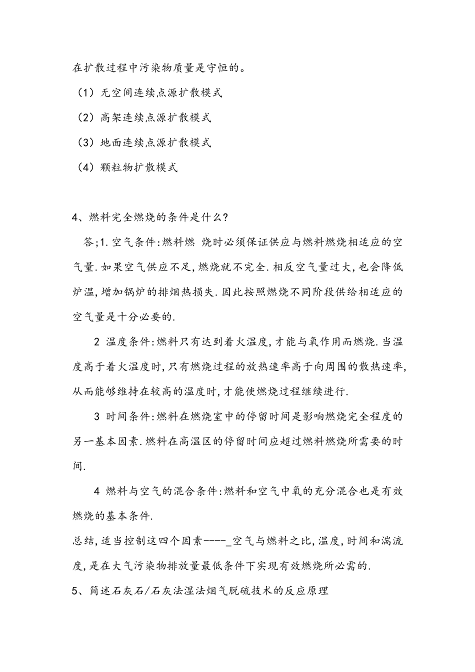 大气污染控制工程试题及答案汇总_第3页