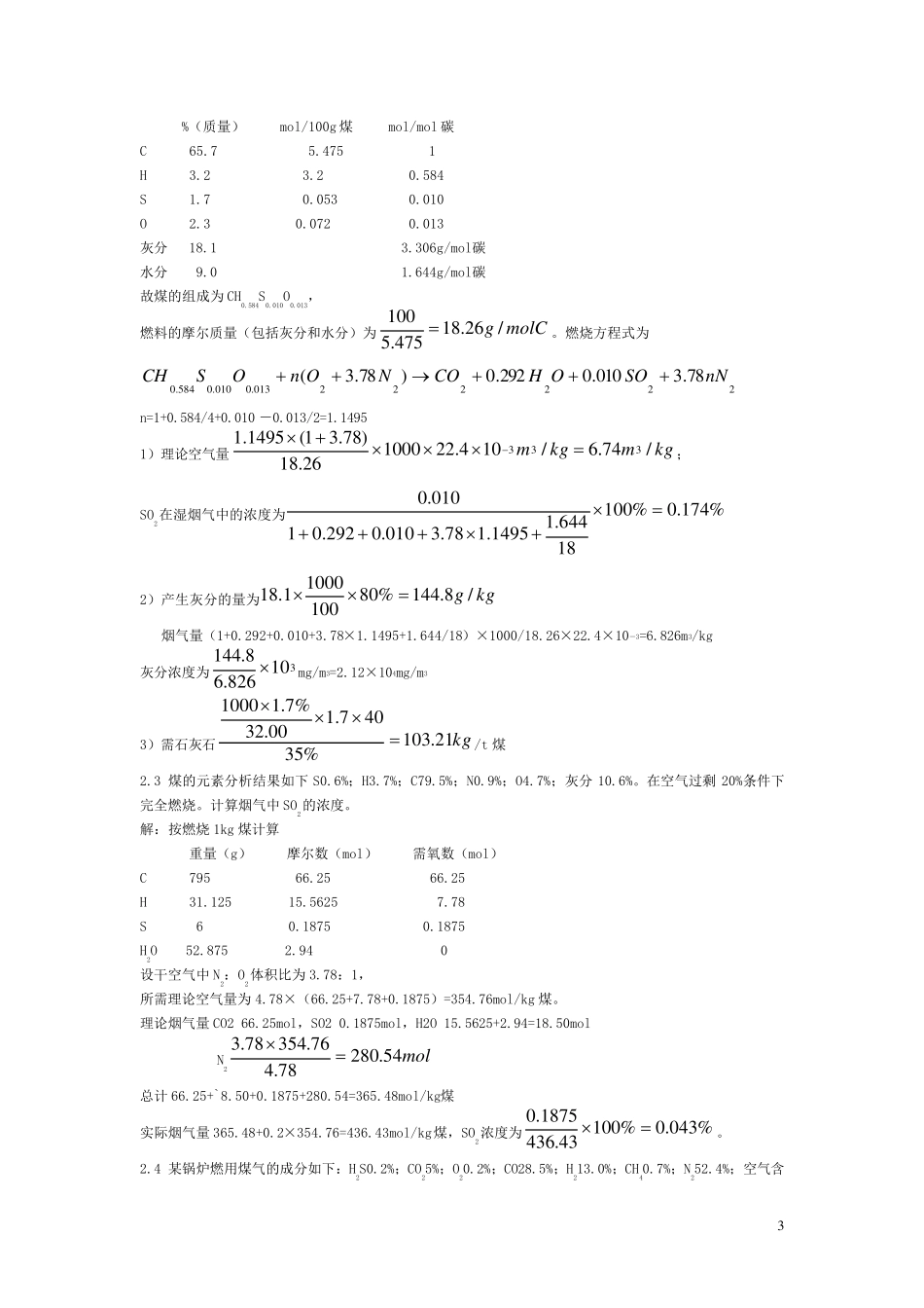 大气污染控制工程课后题答案_第3页