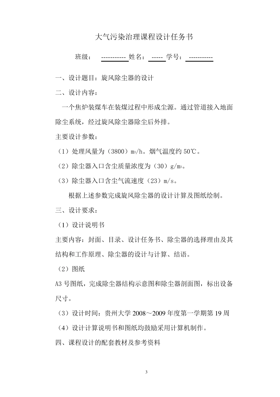 大气污染控制工程课程设计(旋风除尘器)_第3页