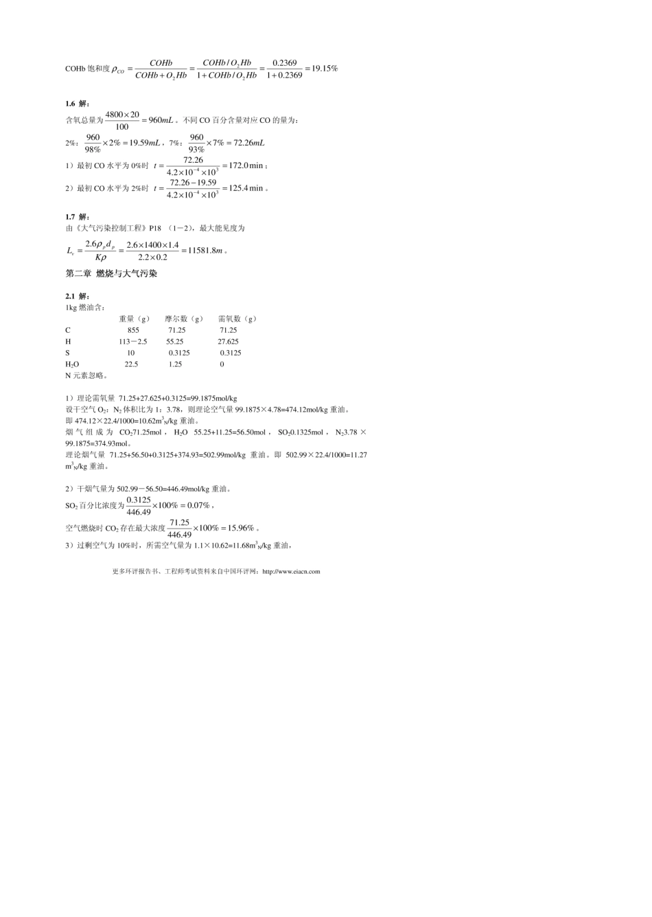 大气污染控制工程课后习题答案111_第2页