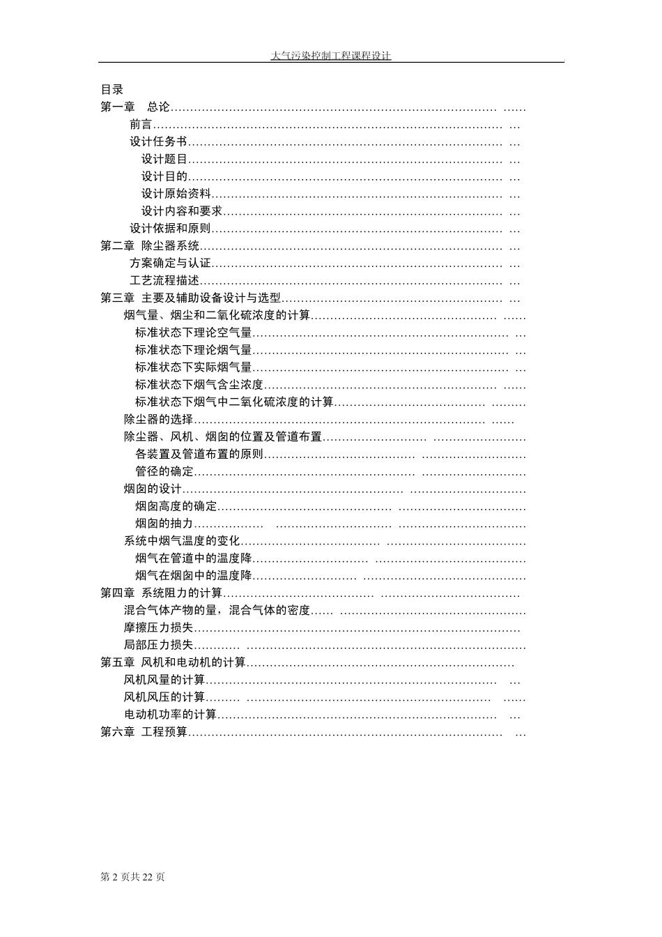 大气污染控制工程课程设计1_第2页