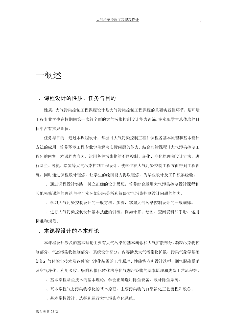 大气污染控制工程课程设计1_第3页